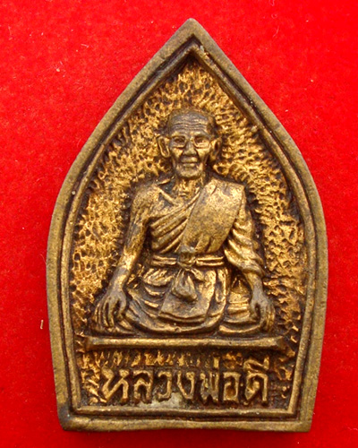 เหรียญหล่อหลวงพ่อดี รุ่นแซยิด80ปี วัดพระรูป จ.สุพรรณบุรี