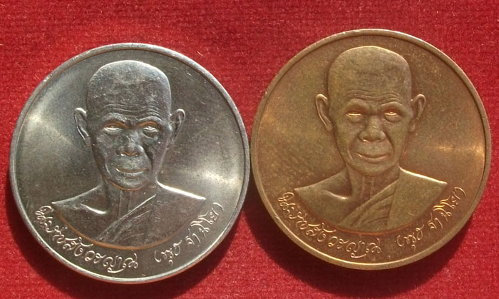 เหรียญหลวงพ่อพุธ วัดป่าสาลวัน บล็อกกษาปณ์ พิมพ์ใหญ่