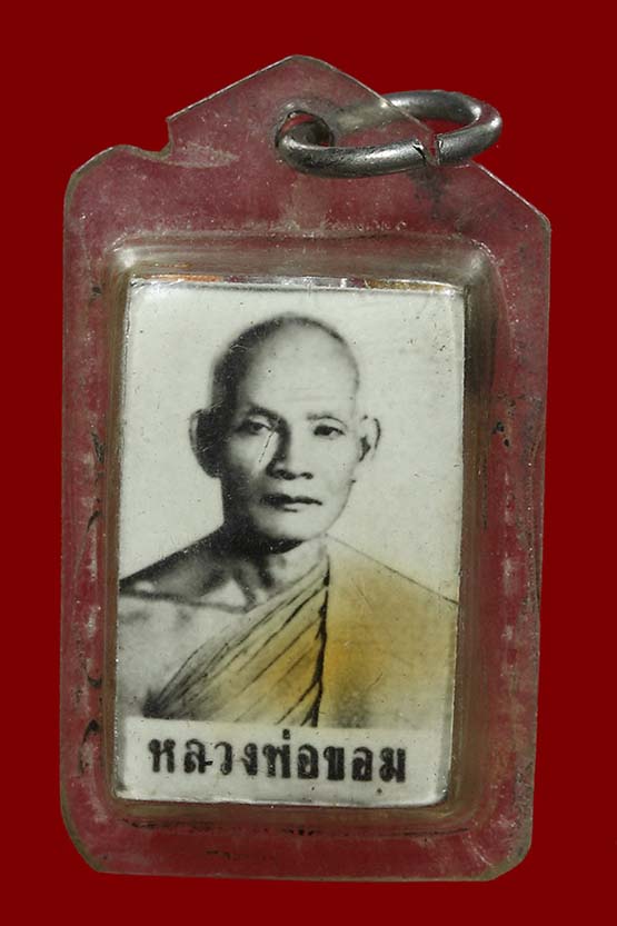 รูปถ่ยหลวงพ่อขอม ยุคแรก ตะกรุดสามกษัตริย์