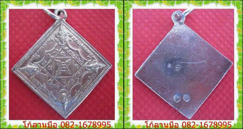 พระพรหมเนื้อเงิน ครูบาเจ้าเกษม เขมโก