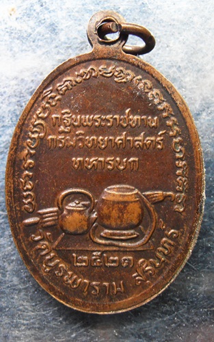 เหรียญหลวงปู่ดุลย์รุ่นกะฐินพระราชทานกรมวิทยาศาสตร์ทหารบกปี21สวยๆครับ