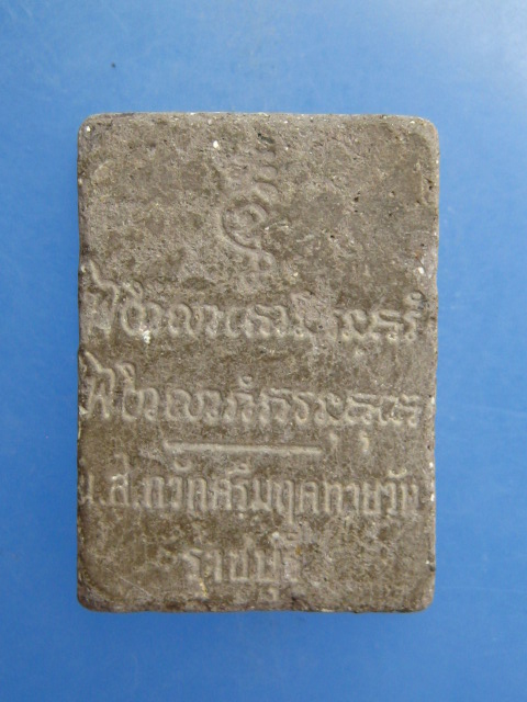 พระผง น.ส.กวัก วัดศรีมฤคทายวัน(เกาะตาพุด) จ.ราชบุรี