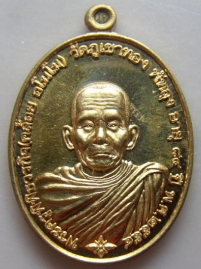 **วัดใจ**เหรียญหลวงพ่อคล้อย วัดภูเขาทอง พัทลุง รุ่น"นะ อะ ระ หัง" พิมพ์ใหญ่หลังเรียบ กรรมการโค้ด กก