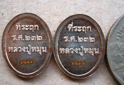 2 เหรียญ เม็ดแตง 119 ปี ร ศ 232 หลวงปู่หมุน วัดบ้านจาน จ ศรีสะเกษ หมายเลข3114+3176