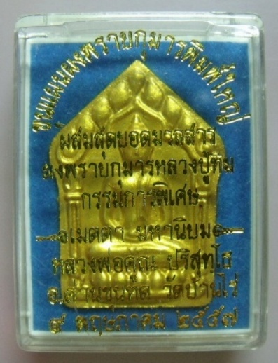 **วัดใจ**พระขุนแผนพรายกุมารพิมพ์ใหญ่ทาทองทั้งองค์ ฝังตะกรุดเงิน**ผสมผงพรายกุมาร ลป.ทิม4