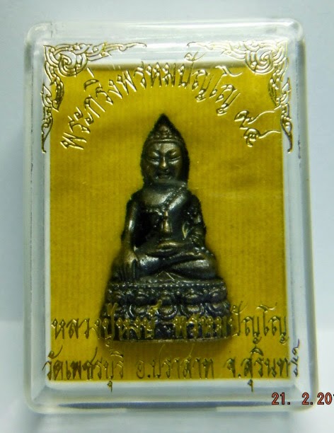 พระกริ่งพรหมปัญโญ ๙๔ หลวงปู่หงษ์ วัดเพชรบุรี