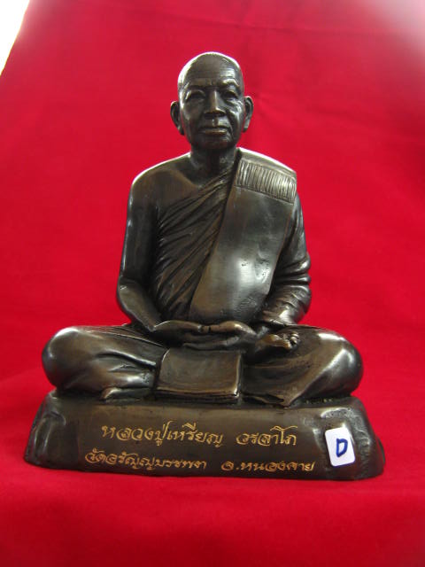 หลวงปู่เหรียญ วรลาโภ วัดอรัญบร รพต จ.หนองคาย 5 นิ้ว สวยๆๆ ส่ ง ถึงบ้านครับ....D