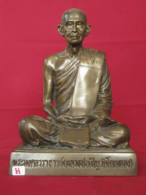 หลวงพ่อเชิญ วัดโคกทอง จ.อยุธยา พ.ศ. 2539......H