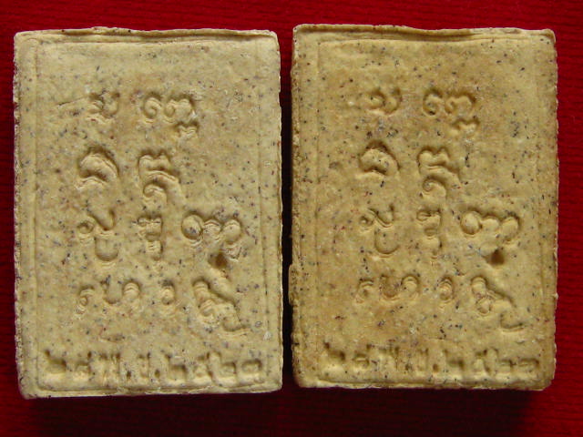 พระผงมงคลเกษม 3 หลวงพ่อเกษม 28 พ.ย.2523....แพคคู่