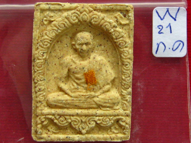 พระผงมงคลเกษม 3 หลวงพ่อเกษม 28 พ.ย.2523....แพคคู่