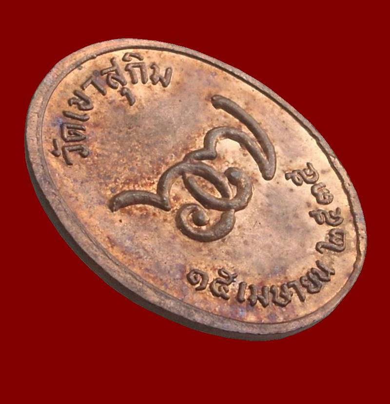 .. รุ่นครบรอบอายุ 67 ปี ..  >>>  เหรียญไร้ห่วง "หลวงพ่อสมชาย วัดเขาสุกิม" จ.จันทบุรี  <<<  .. สวย ..