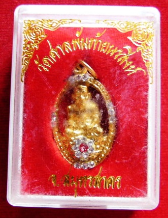 หลวงปู่ทวดติดพลอย ออกวัดศาลพันท้ายนรสิงห์ จ.สมุทรสาคร ศิษย์หลวงพ่อฤาษีฯ วัดท่าซุง อธิษฐานจิต