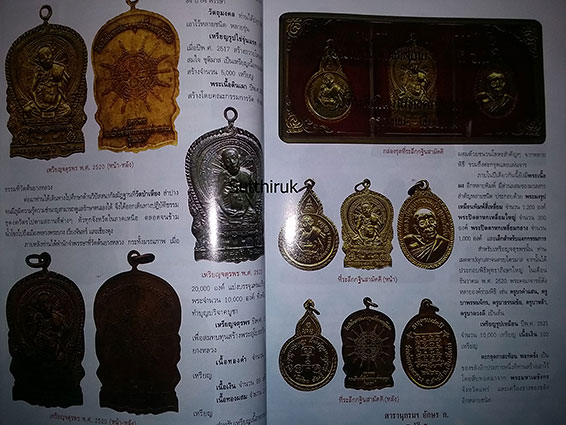หนังสือ สารานุกรม วัตถุมงคล พระคณาจารย์ อักษร ก
