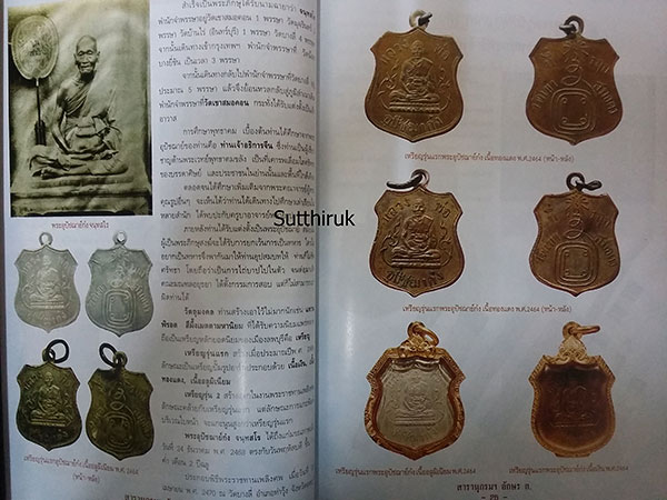 หนังสือ สารานุกรม วัตถุมงคล พระคณาจารย์ อักษร ก