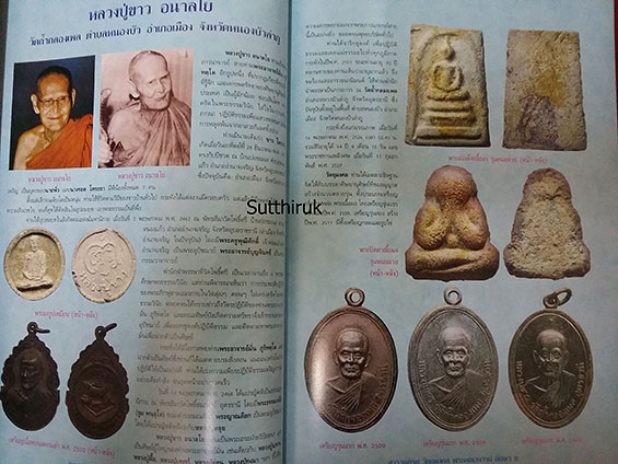 หนังสือ สารานุกรม วัตถุมงคล พระคณาจารย์ อักษร ข.