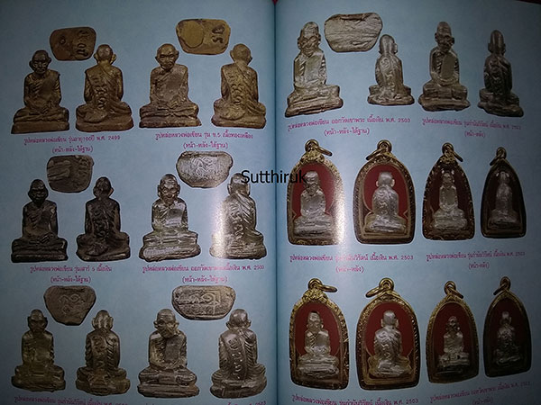 หนังสือ สารานุกรม วัตถุมงคล พระคณาจารย์ อักษร ข.