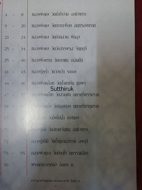 หนังสือ สารานุกรม วัตถุมงคล พระคณาจารย์ อักษร ค.