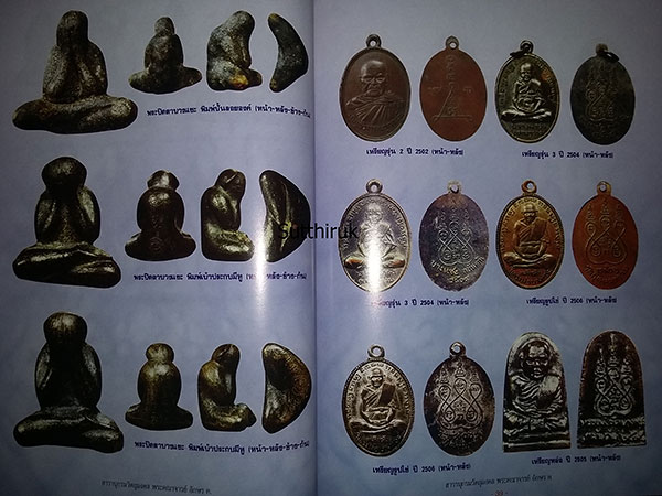 หนังสือ สารานุกรม วัตถุมงคล พระคณาจารย์ อักษร ค.