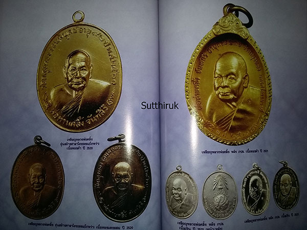 หนังสือ สารานุกรม วัตถุมงคล พระคณาจารย์ อักษร ค.