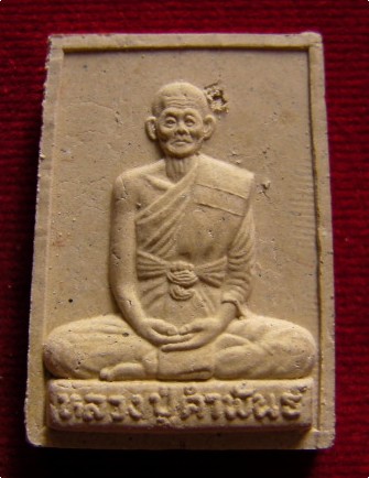 พระผงรูปเหมือนปฐวีธาตุ หลวงปู่คำพันธ์ วัดธาตุมหาชัย รุ่นอุดมความสุข