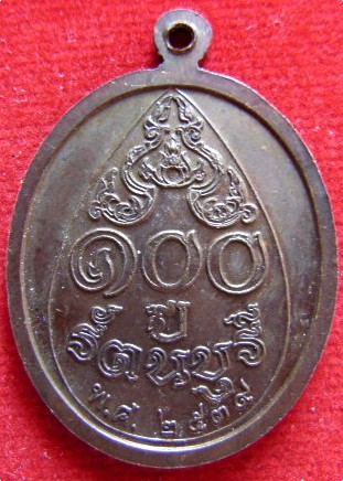 เหรียญจอมสุรินทร์ 100ปี รัตนบุรี อธิษฐานจิตโดย หลวงปู่ธรรมรังสี เหรียญประสบการณ์สูง