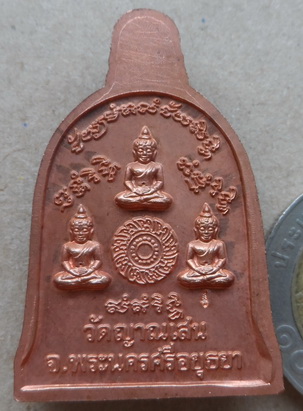 เหรียญระฆัง หลวงปู่ชื้น วัดญานเสน จ อยุธยา ปี2546 ตอกโค๊ตด้านหลัง เนื้อทองแดง