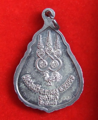 เหรียญ ล.ป.คร่ำ วัดวังหว้า ระยอง รุ่นอุปถัมป์ ปี 2537 เนื้อเงิน หมายเลข 2560 สภาพสวย