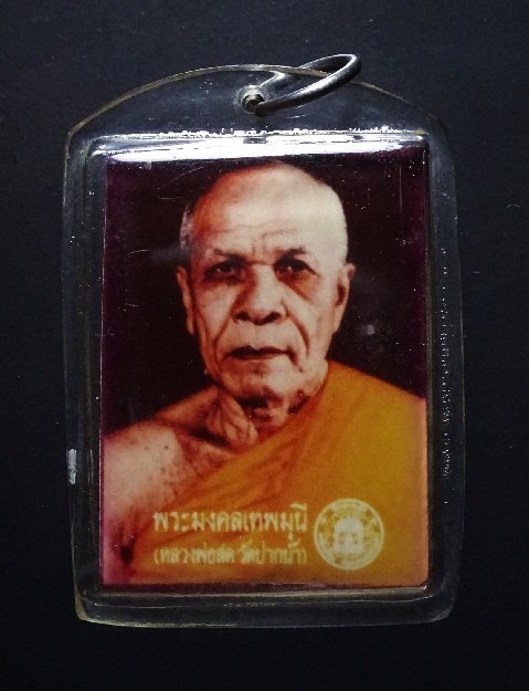 พระผงของขวัญ หลวงพ่อสด วัดปากน้ำ รุ่น 108 ปี พ.ศ. 2535 พร้อมรูปถ่ายหลวงพ่อสด