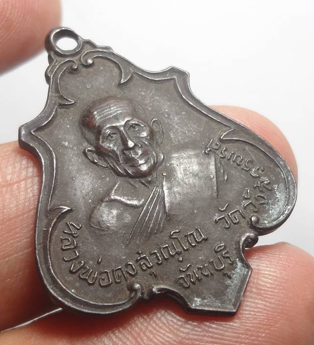 เหรียญปาดตาลหลวงพ่อคง วัดวังสรรพรส ออกวัดยางสุทธาราม ปี 251 7