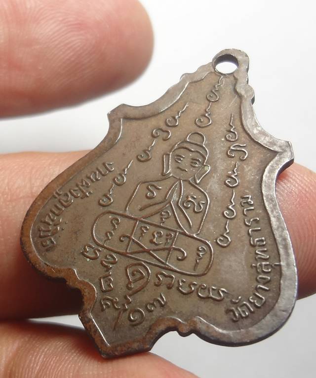  เหรียญปาดตาลหลวงพ่อคง วัดวังสรรพรส ออกวัดยางสุทธาราม ปี 251 7