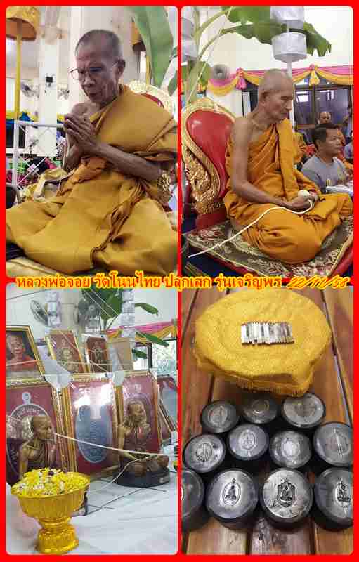 เหรียญเสมา หลวงพ่อจอย หมายเลข 1388 เนื้อทองแดงมันปู รุ่นเจริญพร วัดโนนไทย
