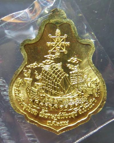 เหรียญปาดตาล สำเภาทอง หลวงปู่ฮก รตินฺธโร วัดวัดราฎร์เรือง-มาบลำบิด เนื้อทองฝาบาตรลงยาโค๊ต.ก กรรมการ