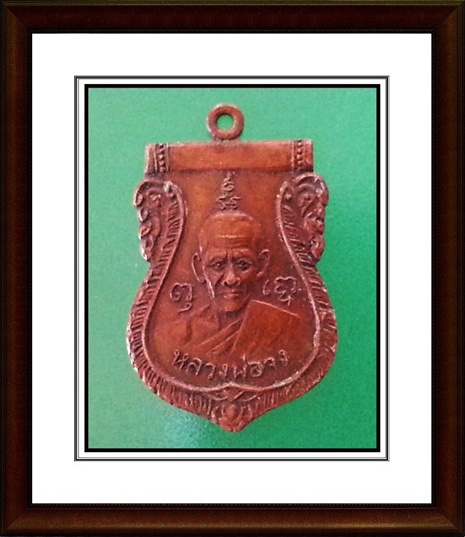 เหรียญหลวงพ่อจง วัดหน้าต่างนอก จ.อยุธยา