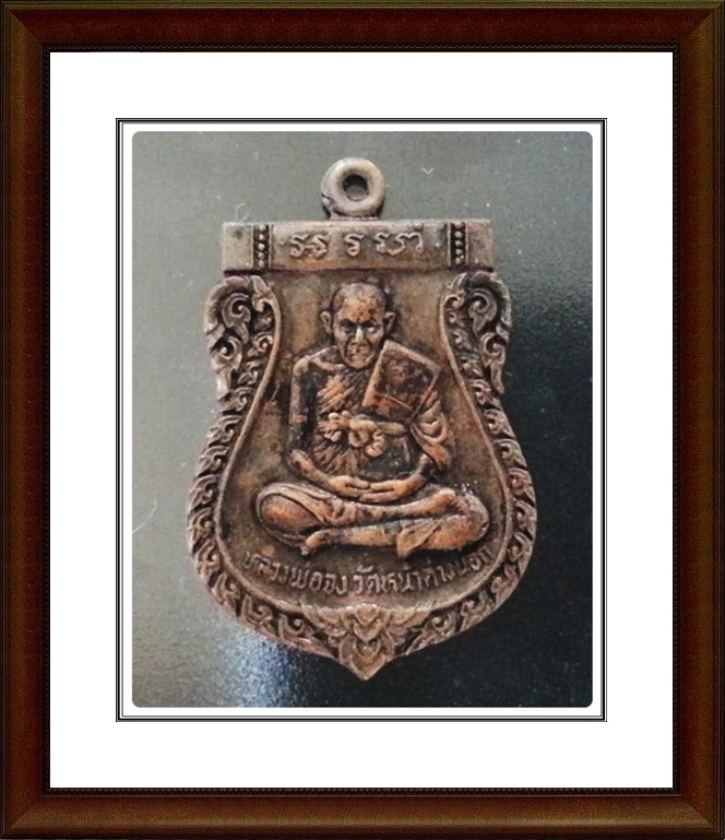 เหรียญหลวงพ่อจง วัดหน้าต่างนอก จ.อยุธยา