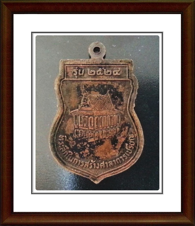 เหรียญหลวงพ่อจง วัดหน้าต่างนอก จ.อยุธยา