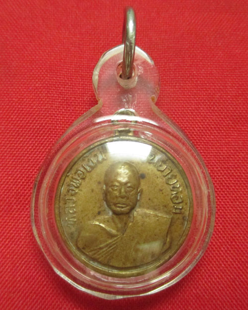 เหรียญหลวงพ่อเงิน วัดโคกช้าง ปี2507