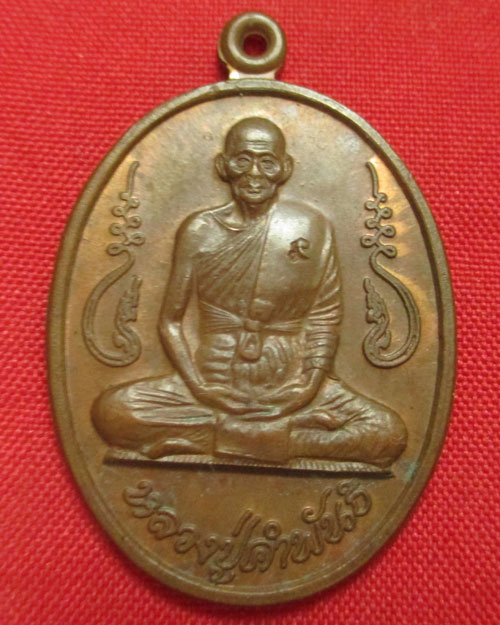 เหรียญอุดมความสุข หลวงปู่คำพันธ์ โฆสปัญโญ ปี 40