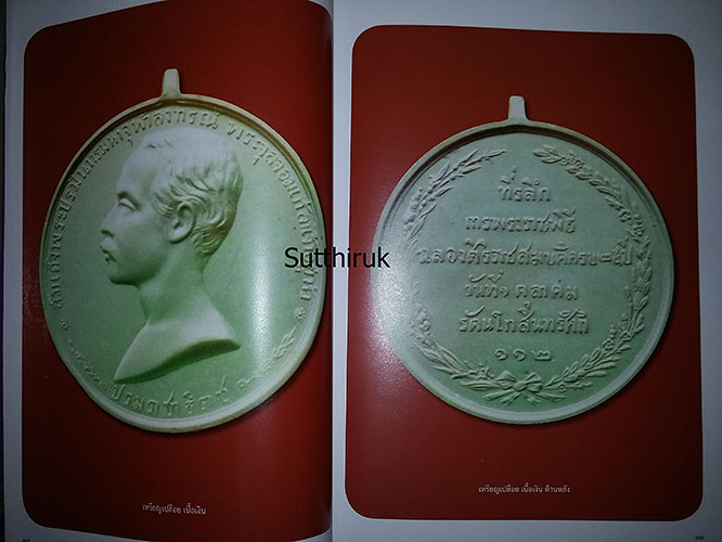 หนังสือ รวมเหรียญ ร.5 อันสูงค่ายิ่งและเครื่องขัตติยราชราชูปโภค