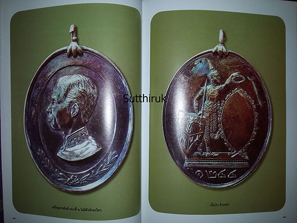 หนังสือ รวมเหรียญ ร.5 อันสูงค่ายิ่งและเครื่องขัตติยราชราชูปโภค