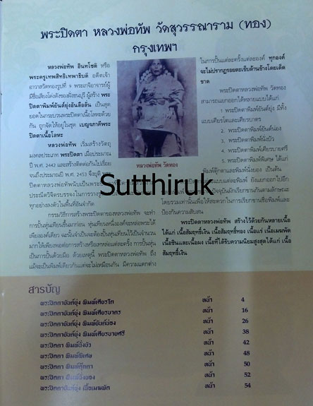 หนังสือ กลเม็ดเคล็ดลับการศึกษา พระปิดตาวัดทอง (ชี้จุดลับ ตำหนิพิมพ์)