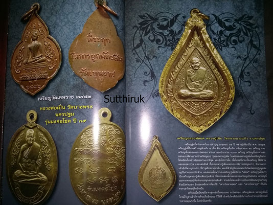หนังสือ คัมภีร์พระเครื่อง รวมพระเครื่อง พระบูชา และประวัติเหรียญคณาจารย์ ฉบับพิเศษ 8