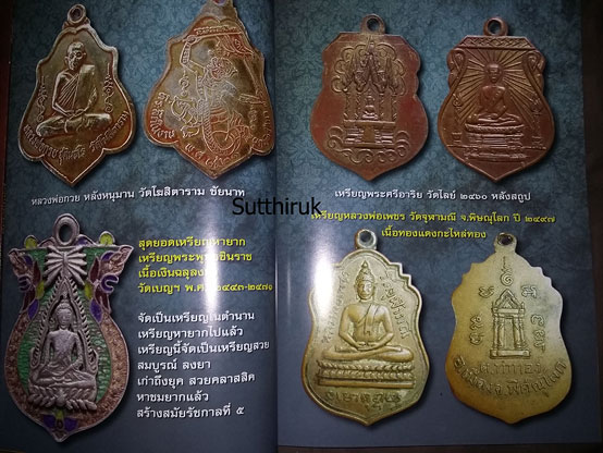 หนังสือ คัมภีร์พระเครื่อง รวมพระเครื่อง พระบูชา และประวัติเหรียญคณาจารย์ ฉบับพิเศษ 8