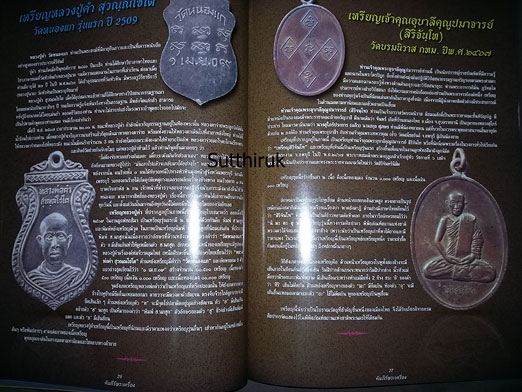 หนังสือ คัมภีร์พระเครื่อง รวมพระเครื่อง พระบูชา และประวัติเหรียญคณาจารย์ ฉบับพิเศษ 8