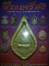หนังสือ คัมภีร์พระเครื่อง รวมพระเครื่อง พระบูชา และประวัติเหรียญคณาจารย์ ฉบับพิเศษ 8