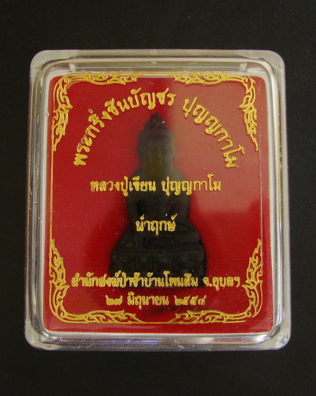 พระกริ่งชินบัญชร ปุญกาโม นำฤกษ์ หลวงปู่เขียน