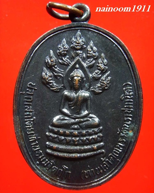 เหรียญนาคปรกจเรฯ ท่านเจ้าคุณนรฯ  เนื้อทองแดง ปี13 วัดเทพศิรินทราวาส กทม.สวยๆครับ