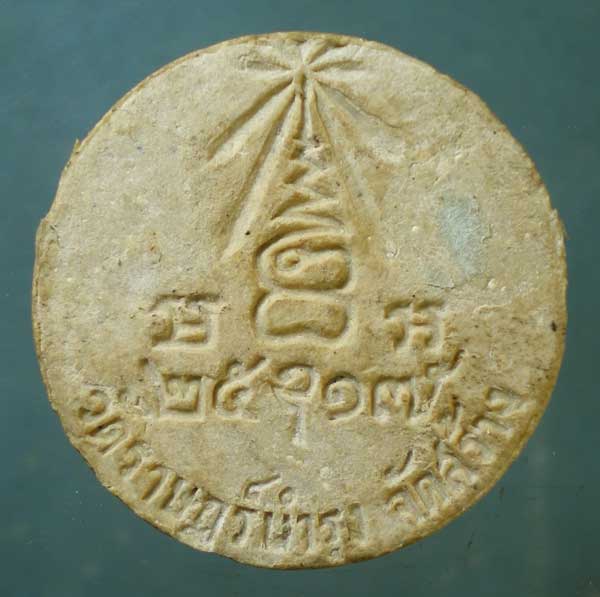 พระผง หลวงปู่แหวน ปี17 วัดราษฎร์บำรุง จัดสร้าง