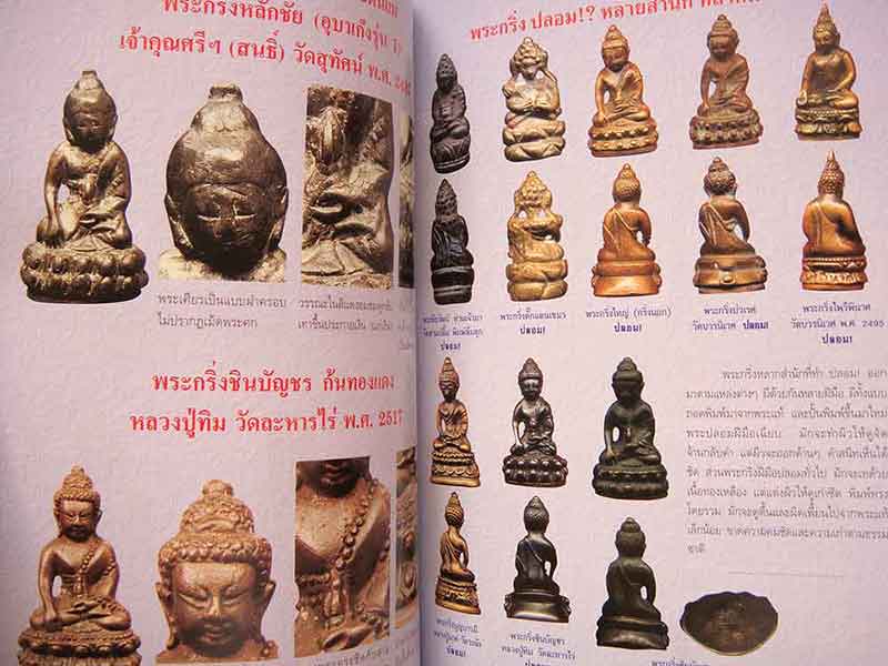  พระกริ่ง พระชัยวัฒน์ ยอดนิยม พิมพ์ครั้งที่ 2