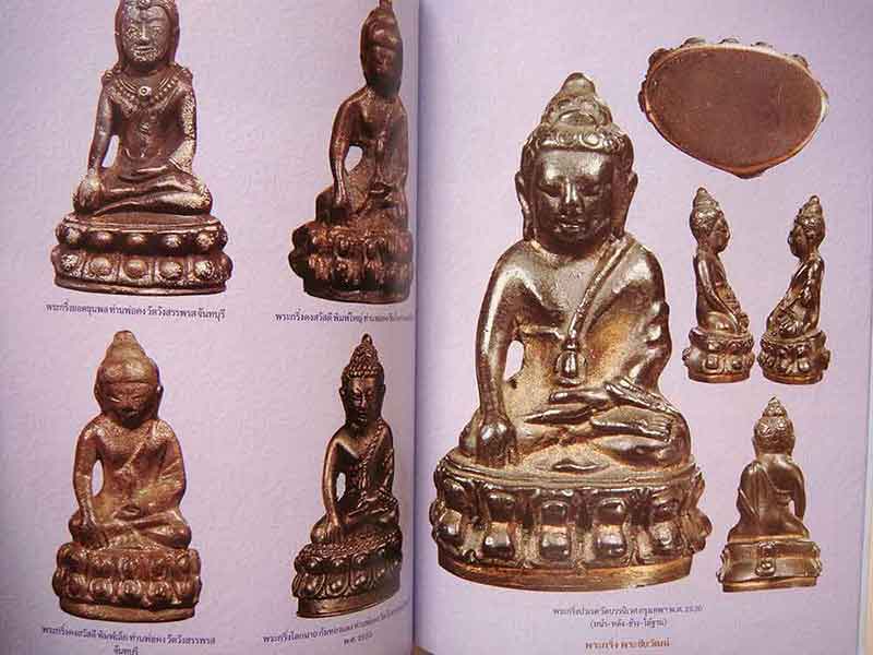  พระกริ่ง พระชัยวัฒน์ ยอดนิยม พิมพ์ครั้งที่ 2