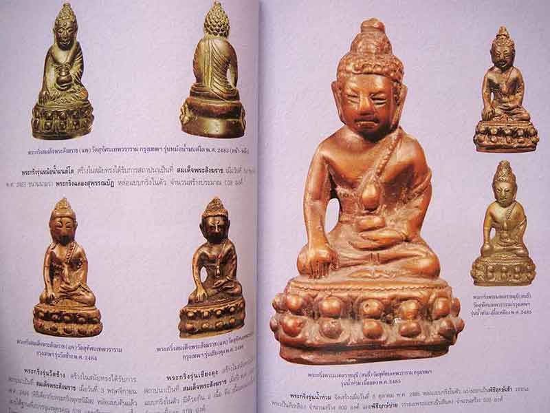  พระกริ่ง พระชัยวัฒน์ ยอดนิยม พิมพ์ครั้งที่ 2